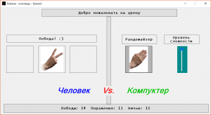 Отчёт от 20071 за Демо игры / Камень ножницы бумага
