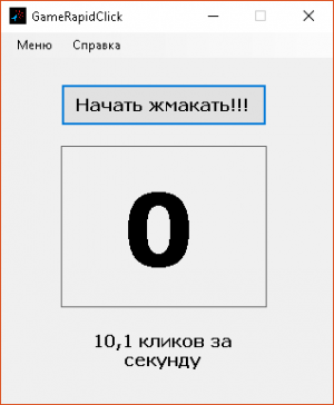 Отчёт от 20071 за Демо игры / Игра Быстрощёлк
