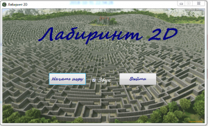 Отчёт от 20215 за Демо игры / Лабиринт 2D - игра