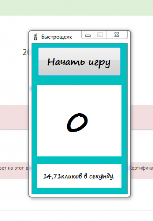 Отчёт от 20215 за Демо игры / Игра Быстрощёлк