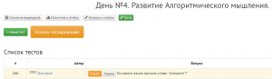 Отчёт от 20302 за Начало здесь / День №6. Обучательное тестирование