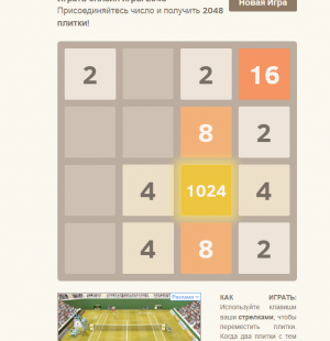 Отчёт от 20302 за Нано-игры / VIP урок. Игра 2048
