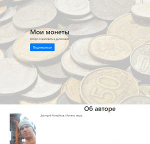 Отчёт от 20302 за Bootstrap-4 первые шаги / Об авторе - блоки и HTML