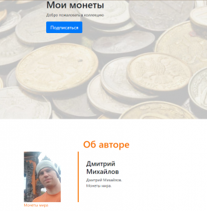 Отчёт от 20302 за Bootstrap-4 первые шаги / Об авторе - отступы и дополнения