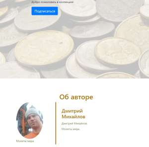 Отчёт от 20302 за Bootstrap-4 первые шаги / Об авторе - отступы, цвета, закругления