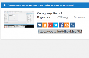 Отчёт от 20302 за Секундомер / 2 часть. Видеофиксация
