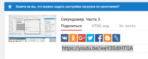 Отчёт от 20302 за Секундомер / 3 часть. Видеофиксация