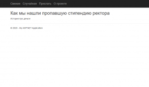 Отчёт от 20302 за Базовый ASP.ект / Формирование меню