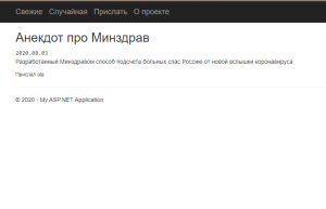 Отчёт от 20302 за Базовый ASP.ект / Запуск модели Story