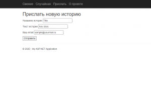 Отчёт от 20302 за Базовый ASP.ект / Добавление истории