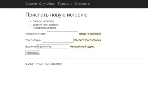 Отчёт от 20302 за Базовый ASP.ект / Валидация данных