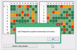 Отчёт от 20515 за Морской Бой / Последний Бой!