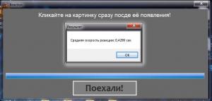 Отчёт от 20528 за Нано-игры / Скорость реакции. Алгоритм и рекорд
