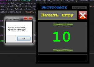 Отчёт от 20528 за Демо игры / Игра Быстрощёлк