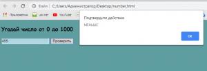 Отчёт от 20528 за Игры на JavaScript / Угадай число