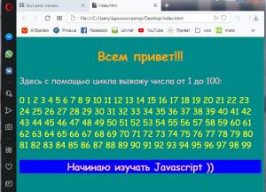 Отчёт от 20528 за Игры на JavaScript / Запуск JavaScripta