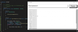 Отчёт от 20545 за API поиска работы / Переезжаем на WPF