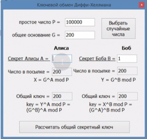 Отчёт от 20545 за Шифрование / Ключевой обмен Диффи-Хеллмана - Общий секретный ключ