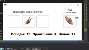 Отчёт от 20591 за Демо игры / Камень ножницы бумага