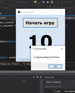 Отчёт от 20591 за Демо игры / Игра Быстрощёлк