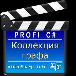 Отчёт от 20659 за Коллекция графов / ФИНАЛЬНЫЙ УРОК