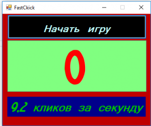 Отчёт от 20682 за Демо игры / Игра Быстрощёлк