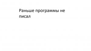 Отчёт от 20734 за Демо софт / Вступительное слово