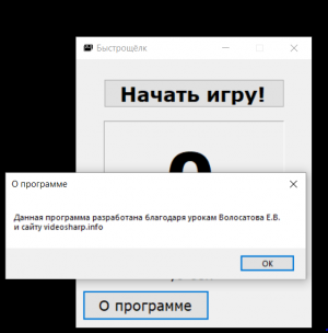 Отчёт от 20734 за Демо игры / Игра Быстрощёлк