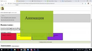 Отчёт от 21090 за Знакомство с jQuery / Эффекты скольжения и базовая анимация