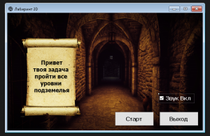 Отчёт от 21118 за Демо игры / Лабиринт 2D - игра