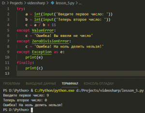 Отчёт от 21136 за Python3: математика / Обработка исключений - немного теории