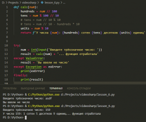 Отчёт от 21136 за Python3: математика / Обработка исключений в основной программе