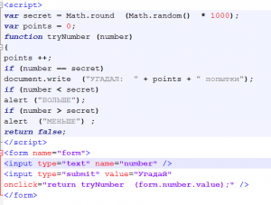 Отчёт от 21166 за Игры на JavaScript / Угадай число