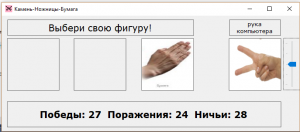 Отчёт от 21174 за Демо игры / Камень ножницы бумага
