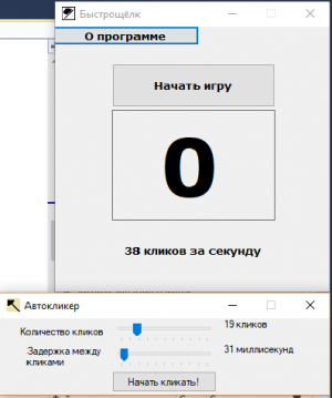 Отчёт от 21174 за Демо игры / Бот для Быстрощёлка