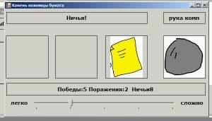 Отчёт от 2146 за Демо игры / Камень ножницы бумага