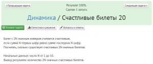 Отчёт от 2146 за Комбинаторика / Динамика. Счастливые билеты 20