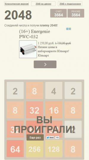 Отчёт от 2146 за Микроигры / 2048 - Учимся играть
