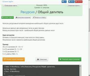 Отчёт от 2146 за Комбинаторика / Рекурсия. Общий делитель