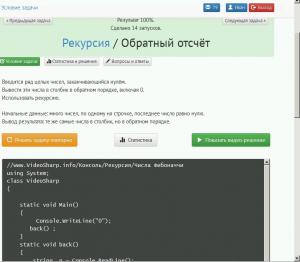 Отчёт от 2146 за Комбинаторика / Рекурсия. Обратный отсчёт