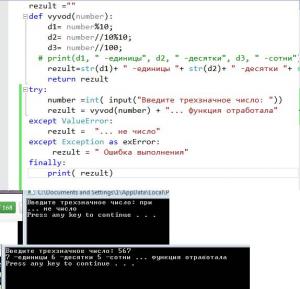 Отчёт от 2146 за Python3: математика / Обработка исключений в основной программе