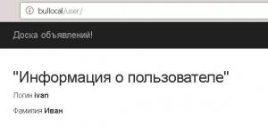 Отчёт от 2146 за Доска объявлений / MVC - информация о пользователе
