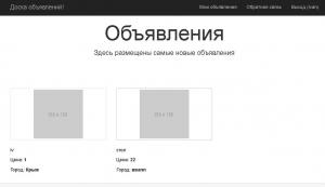 Отчёт от 2146 за Доска объявлений / Объявление - публикация на главной странице