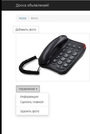 Отчёт от 2146 за Доска объявлений / Изображение - управление картинками