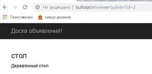Отчёт от 2146 за Доска объявлений / Главная страница - подробности - ссылки и заготовка представлени