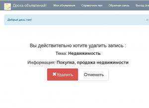 Отчёт от 2146 за Доска объявлений / Разделы (темы) - администрирование - подтверждение удаления
