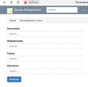 Отчёт от 2146 за Доска объявлений / Расширенный поиск - дизайн текстовых полей и кнопки