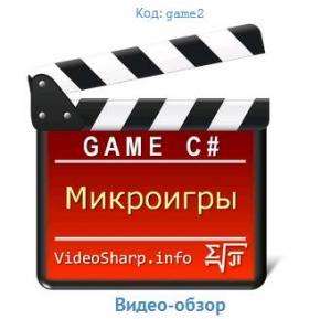 Отчёт от 2146 за Микроигры / ПОЛУФИНАЛЬНЫЙ УРОК