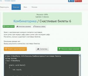 Отчёт от 2146 за Комбинаторика / Комбинаторика. Счастливые билеты 6