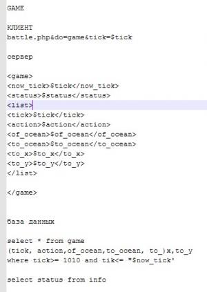 Отчёт от 2146 за Морской флот / Протокол - Команда GAME